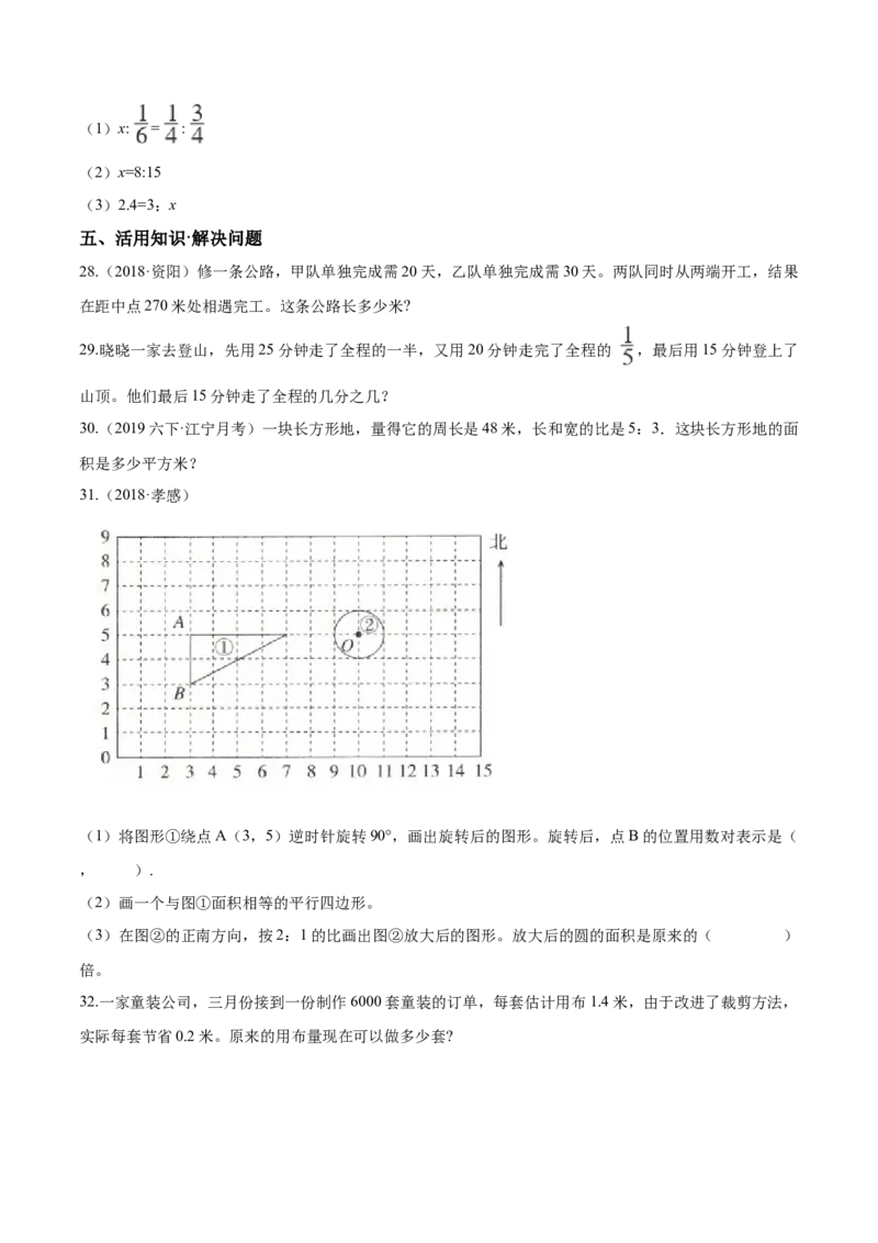 《小升初数学模拟试题（24）苏教版（含解析）_小学1-6年级全科全套_1-6年级全科下册_六年级_数学_数学六下苏教版》第3页预览