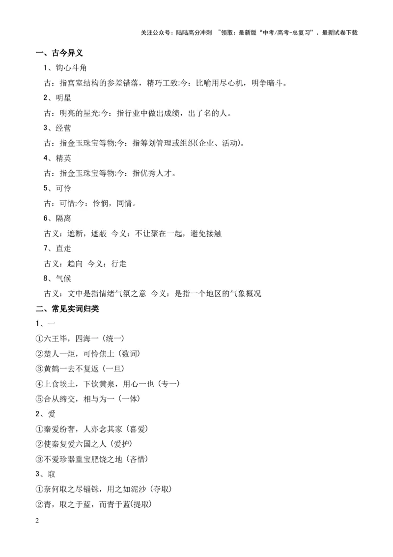 《专题15《阿房宫赋》（统编版）（原卷版）_专项复习_2024年_2024年高中高考文言文复习知识清单梳理默写练习阅读讲义课件ppt_资料_专题15《阿房宫赋》（统编版）》第2页预览