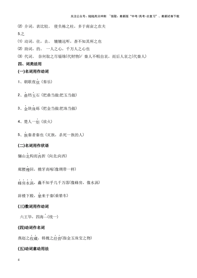 《专题15《阿房宫赋》（统编版）（原卷版）_专项复习_2024年_2024年高中高考文言文复习知识清单梳理默写练习阅读讲义课件ppt_资料_专题15《阿房宫赋》（统编版）》第4页预览