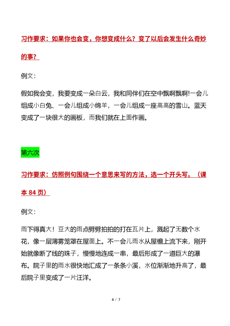 《三年级语文下册课后小练笔汇总_小学1-6年级全科全套_1-6年级全科下册_三年级_三年级下语文_语文三下单元习作专项》第4页预览