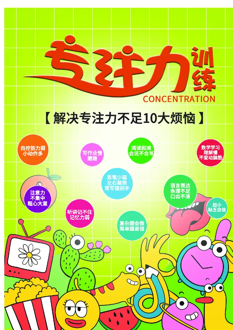 《幼小衔接专注力专项训练_小学1-6年级全科全套_1-6年级全科上册_一年级_幼小衔接暑假作业_幼小衔接数学》第1页预览
