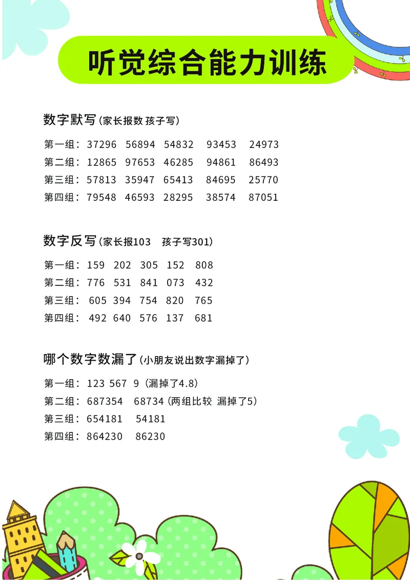 《幼小衔接专注力专项训练_小学1-6年级全科全套_1-6年级全科上册_一年级_幼小衔接暑假作业_幼小衔接数学》第2页预览
