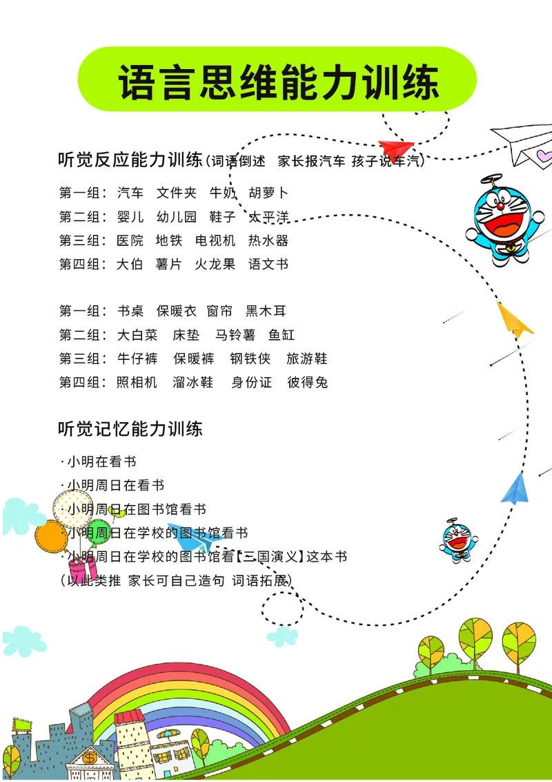 《幼小衔接专注力专项训练_小学1-6年级全科全套_1-6年级全科上册_一年级_幼小衔接暑假作业_幼小衔接数学》第3页预览