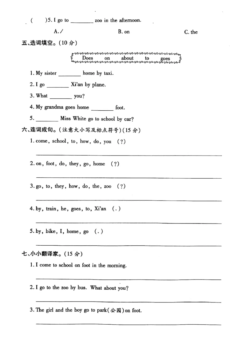 《三年级下册英语试题Unit3HowDoYouCometoSchool知识梳理与考点测评卷陕旅版（PDF版含答案）_小学1-6年级全科全套_1-6年级全科下册_三年级_三年级下英语_英语三下陕旅版》第3页预览