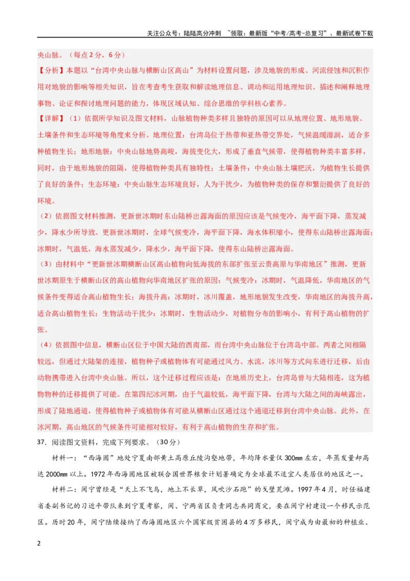 《大题预测02（全国通用）（解析版）_07-地理-高考总复习_专项复习_2024年_2024年新高考地理大题突破限时集训大题专题精做_资料》第2页预览
