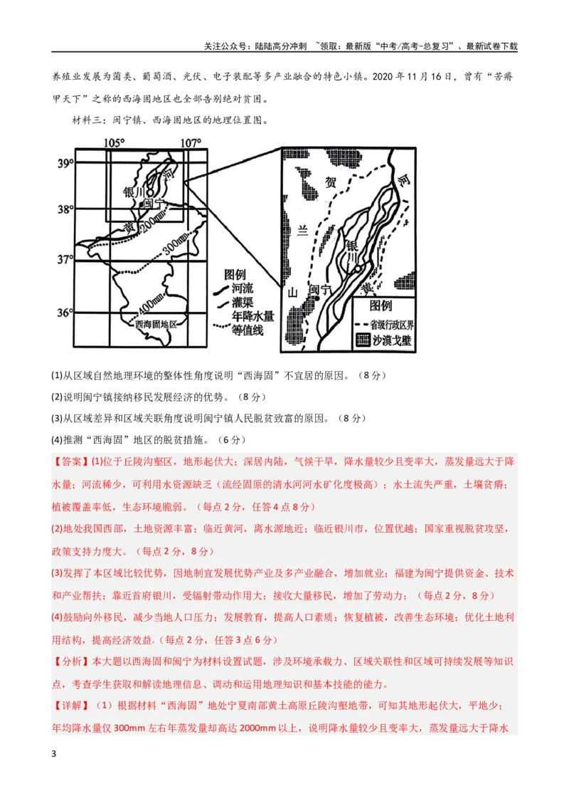 《大题预测02（全国通用）（解析版）_07-地理-高考总复习_专项复习_2024年_2024年新高考地理大题突破限时集训大题专题精做_资料》第3页预览