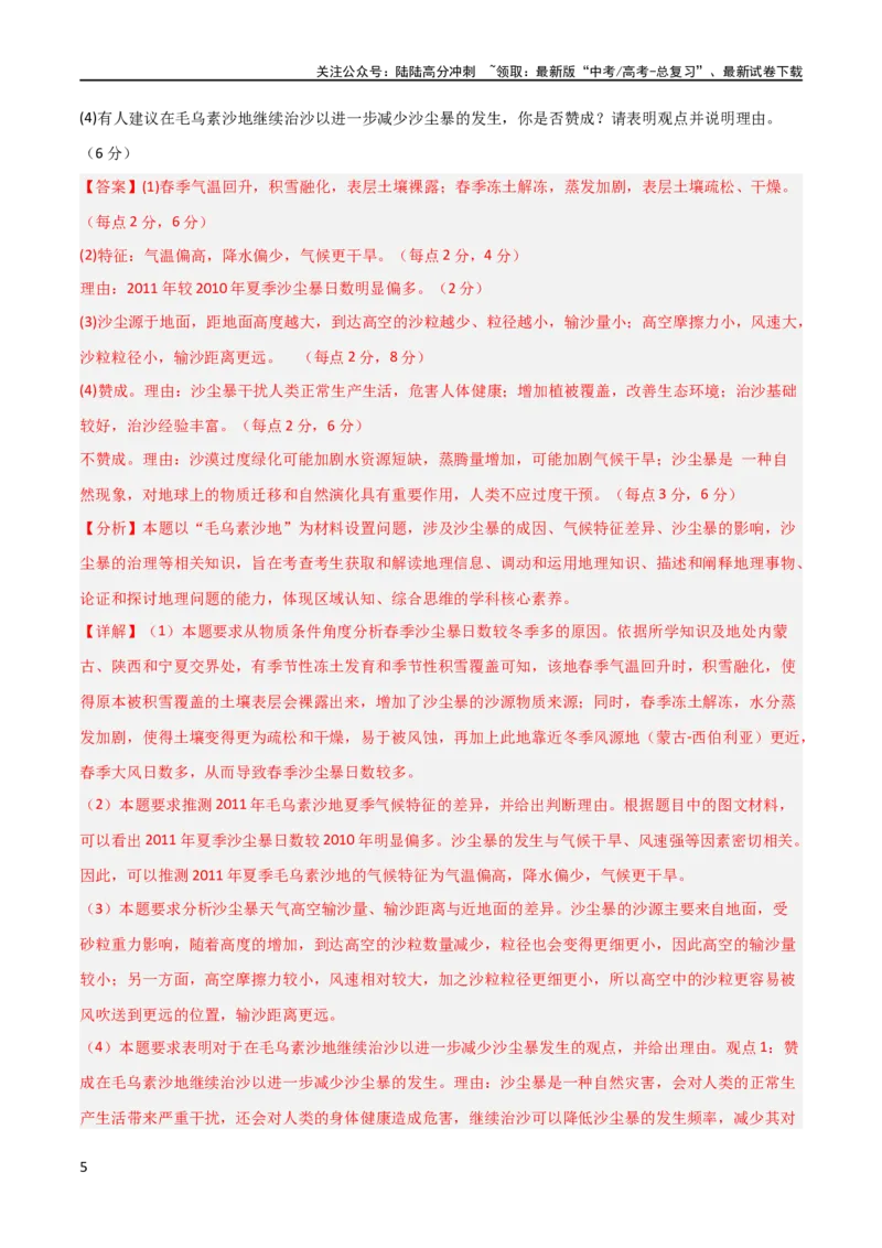 《大题预测02（全国通用）（解析版）_07-地理-高考总复习_专项复习_2024年_2024年新高考地理大题突破限时集训大题专题精做_资料》第5页预览