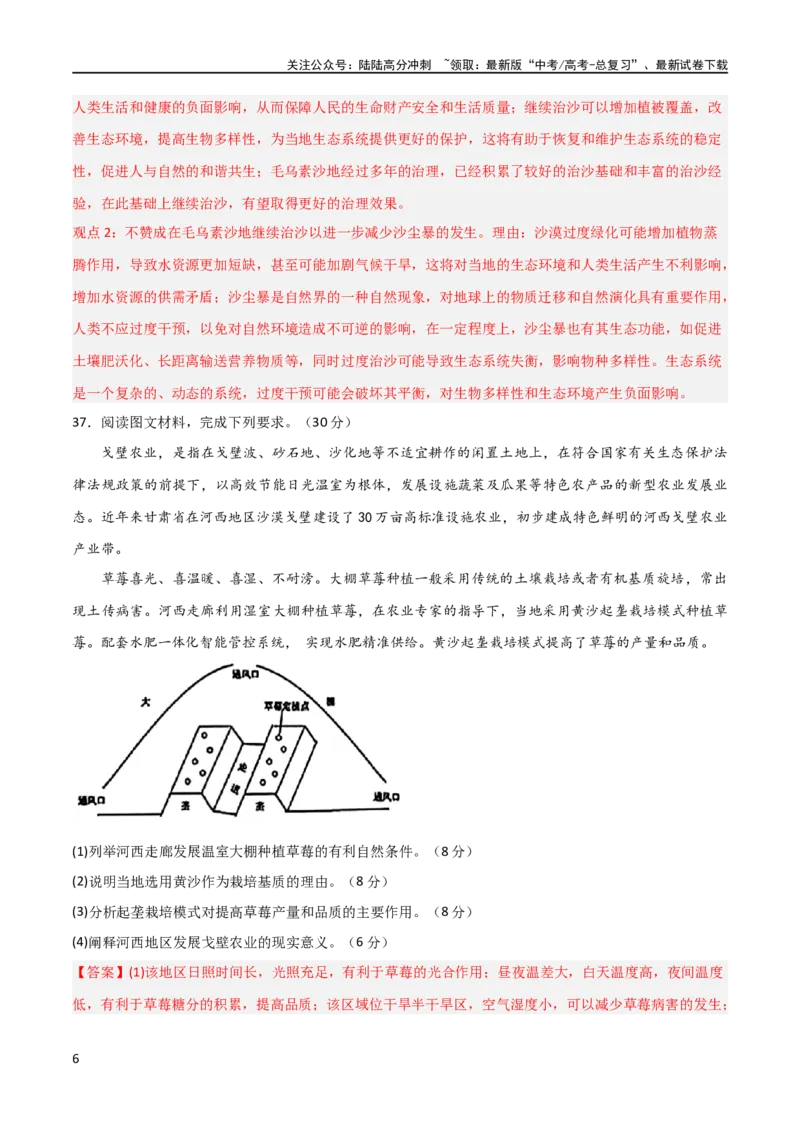 《大题预测02（全国通用）（解析版）_07-地理-高考总复习_专项复习_2024年_2024年新高考地理大题突破限时集训大题专题精做_资料》第6页预览