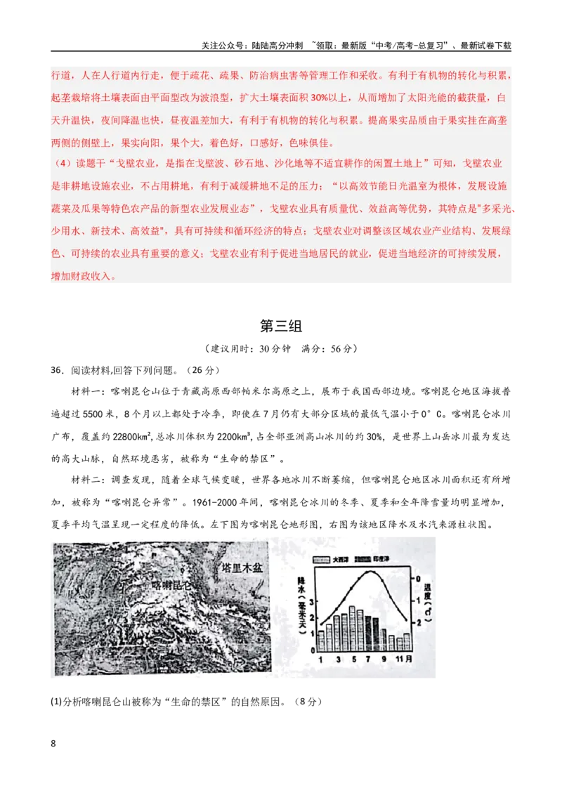 《大题预测02（全国通用）（解析版）_07-地理-高考总复习_专项复习_2024年_2024年新高考地理大题突破限时集训大题专题精做_资料》第8页预览