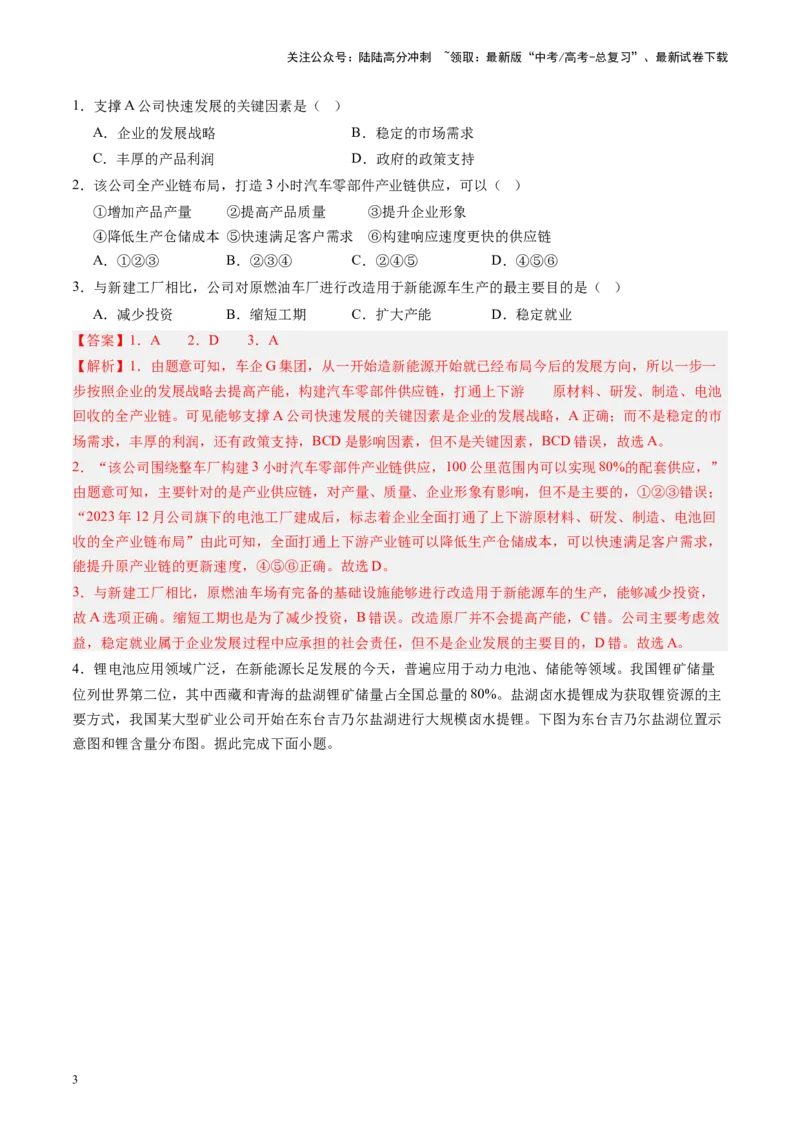 《热点11构建中国新型能源体系-（解析版）_07-地理-高考总复习_专项复习_2024年_2024年高考地理热点专题解读与训练_资料》第3页预览