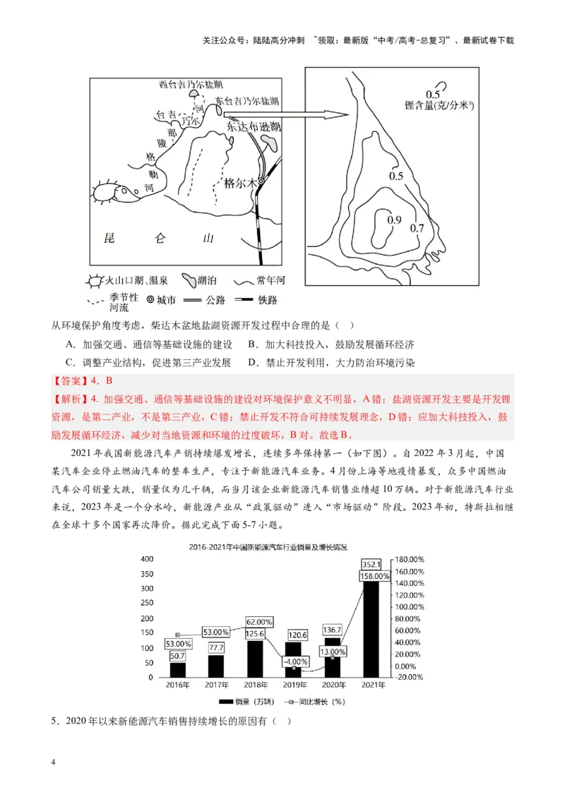 《热点11构建中国新型能源体系-（解析版）_07-地理-高考总复习_专项复习_2024年_2024年高考地理热点专题解读与训练_资料》第4页预览