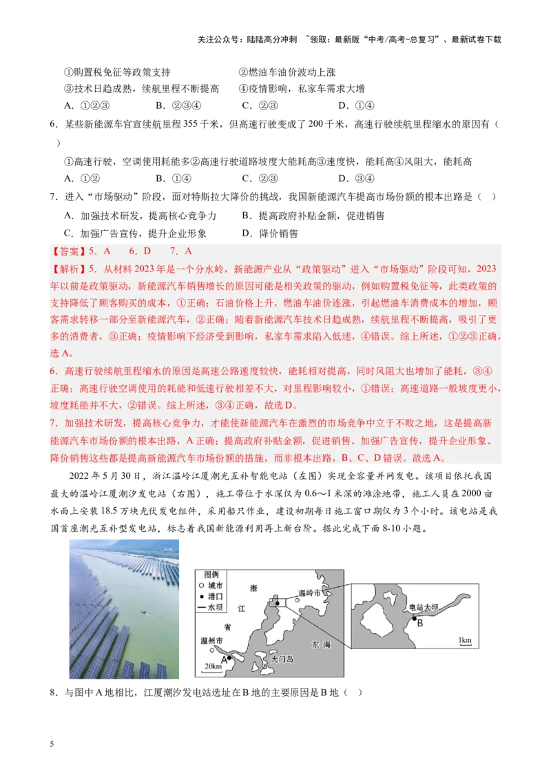 《热点11构建中国新型能源体系-（解析版）_07-地理-高考总复习_专项复习_2024年_2024年高考地理热点专题解读与训练_资料》第5页预览