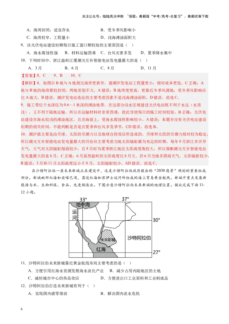 《热点11构建中国新型能源体系-（解析版）_07-地理-高考总复习_专项复习_2024年_2024年高考地理热点专题解读与训练_资料》第6页预览