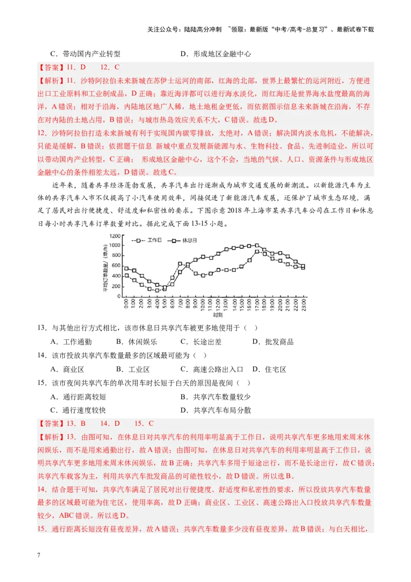 《热点11构建中国新型能源体系-（解析版）_07-地理-高考总复习_专项复习_2024年_2024年高考地理热点专题解读与训练_资料》第7页预览