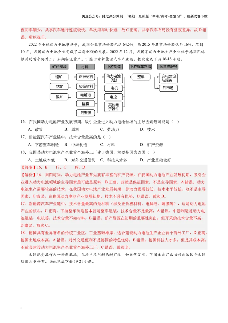 《热点11构建中国新型能源体系-（解析版）_07-地理-高考总复习_专项复习_2024年_2024年高考地理热点专题解读与训练_资料》第8页预览