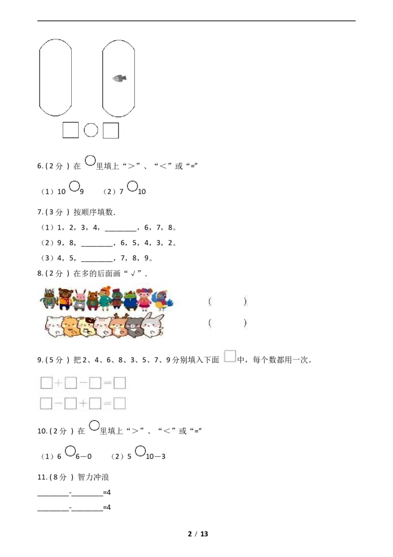 《数学一年级上册-期中全真模拟训练密卷（上）（北师大版）_小学1-6年级全科全套_1-6年级全科上册_一年级_数学_A一年级数学（北师大版）_北师大数学一上期中试卷》第2页预览