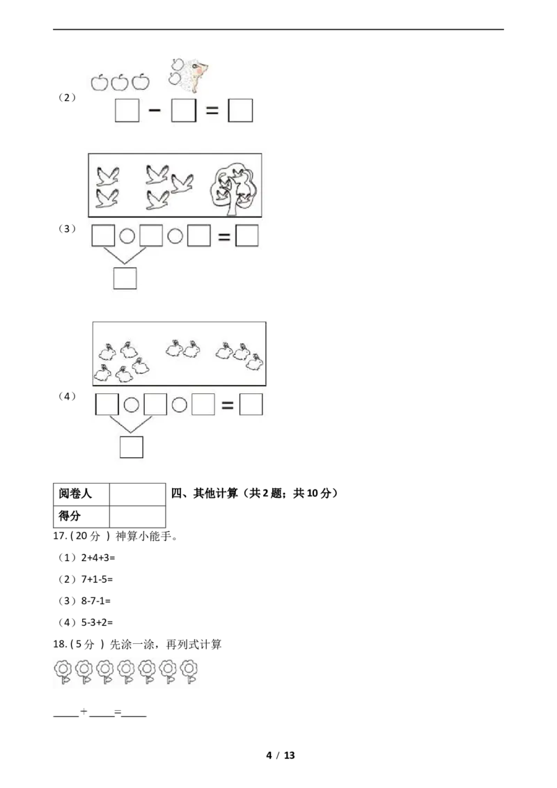 《数学一年级上册-期中全真模拟训练密卷（上）（北师大版）_小学1-6年级全科全套_1-6年级全科上册_一年级_数学_A一年级数学（北师大版）_北师大数学一上期中试卷》第4页预览