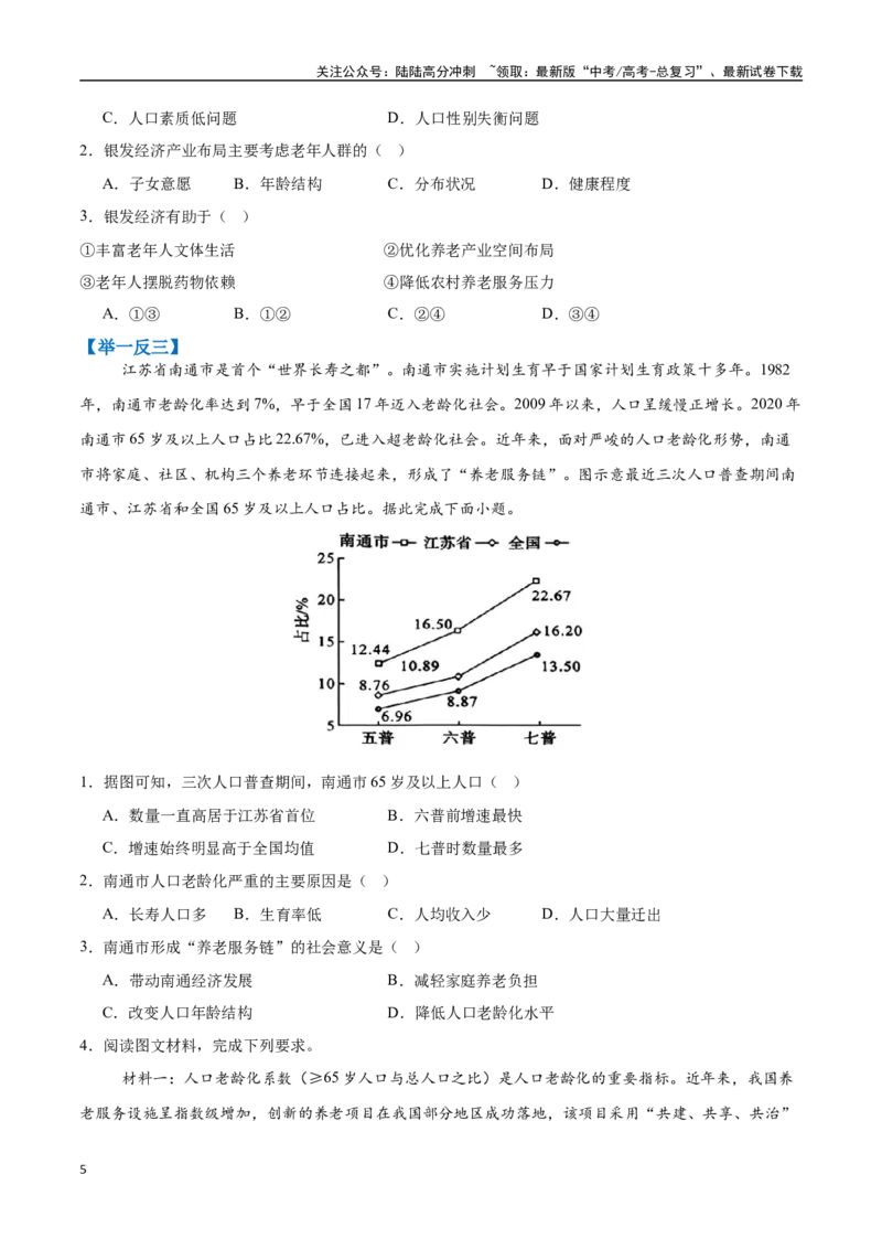 《押题02新情境-（学生版）_07-地理-高考总复习_专项复习_2025年_2025年高考地理抢押秘籍（黑吉辽蒙专用）》第5页预览