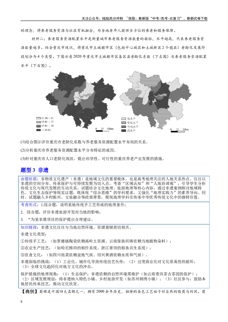 《押题02新情境-（学生版）_07-地理-高考总复习_专项复习_2025年_2025年高考地理抢押秘籍（黑吉辽蒙专用）》第6页预览