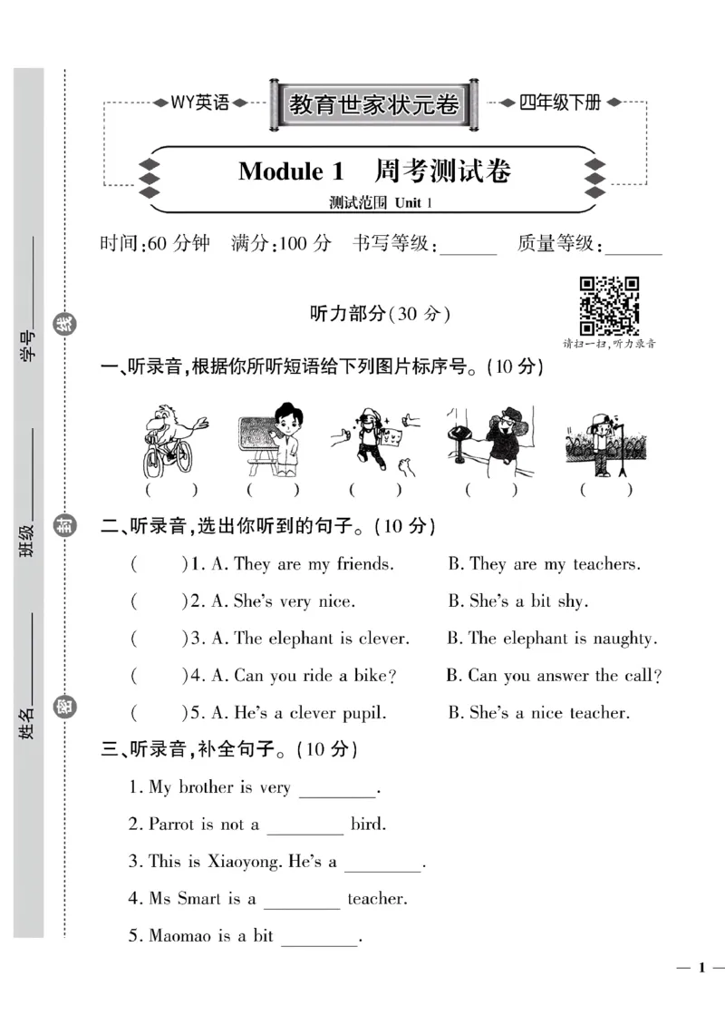 《四年级下英语(外研版)教育世家状元卷(1-5单元)_小学1-6年级全科全套_1-6年级全科下册_四年级_四年级下英语_英语四下外研三起》第1页预览