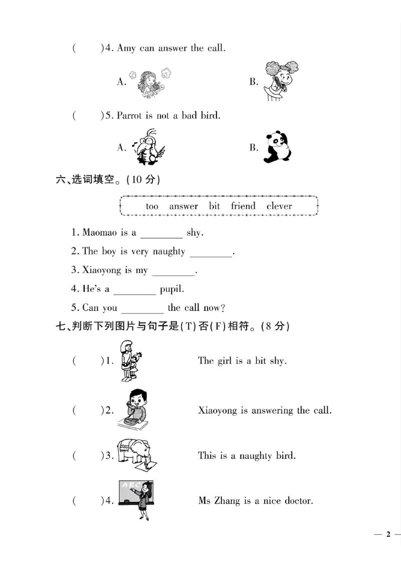 《四年级下英语(外研版)教育世家状元卷(1-5单元)_小学1-6年级全科全套_1-6年级全科下册_四年级_四年级下英语_英语四下外研三起》第3页预览