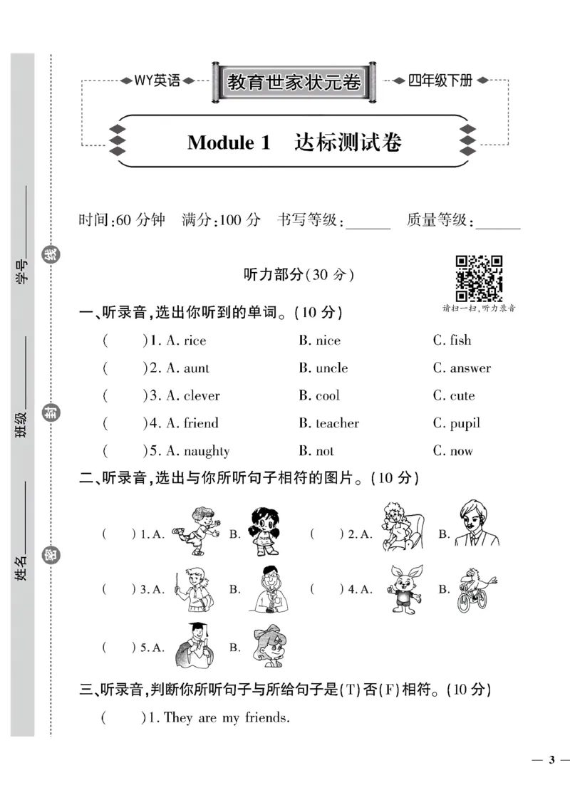 《四年级下英语(外研版)教育世家状元卷(1-5单元)_小学1-6年级全科全套_1-6年级全科下册_四年级_四年级下英语_英语四下外研三起》第5页预览