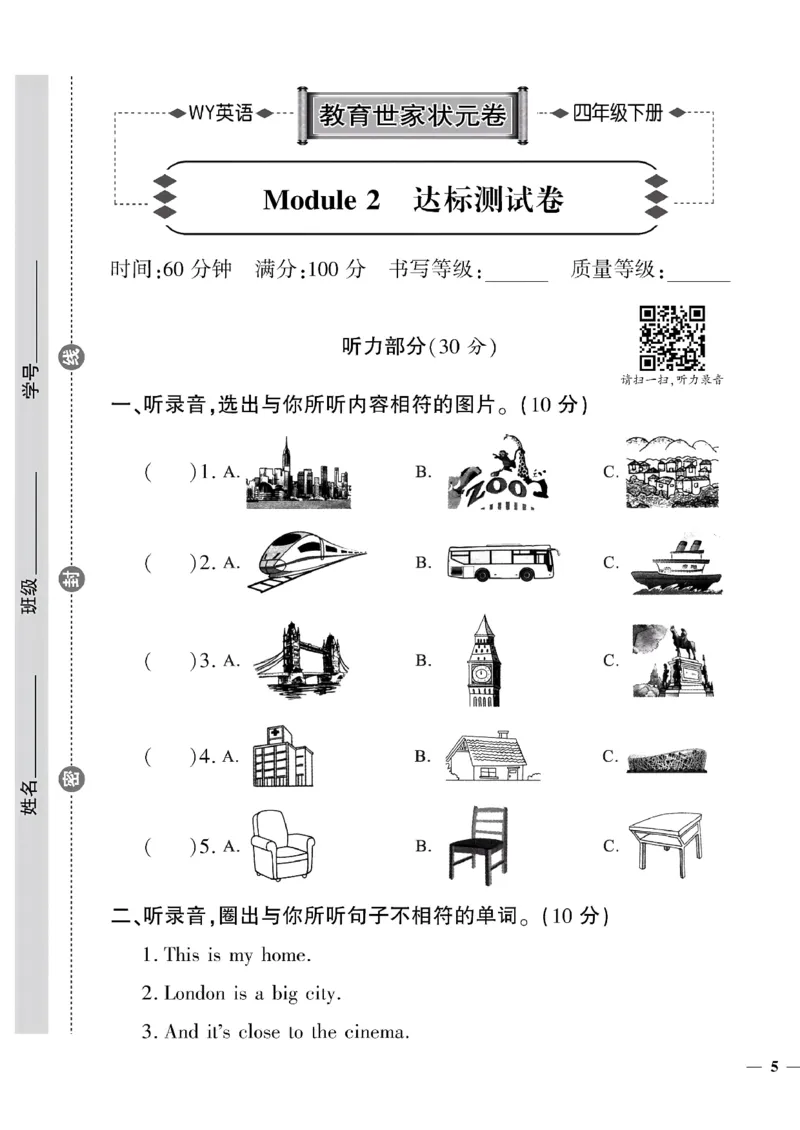《四年级下英语(外研版)教育世家状元卷(1-5单元)_小学1-6年级全科全套_1-6年级全科下册_四年级_四年级下英语_英语四下外研三起》第9页预览