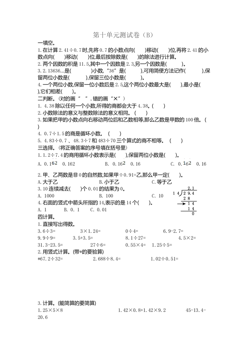 《四（上）54制青岛版数学第十单元检测卷.2_小学1-6年级全科全套_1-6年级全科上册_四年级_四上数学_四上数学青岛版54制数学单元期末期中检测卷(54制)》第1页预览