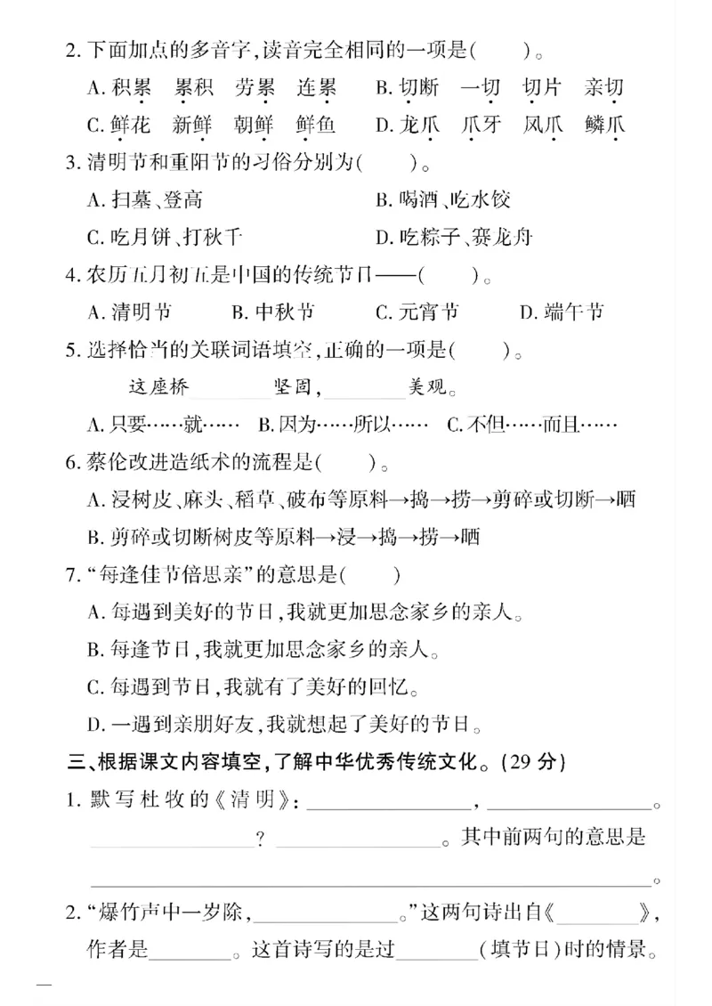《三年级语文下黄冈360定制密卷(1-4单元)和期中1_小学1-6年级全科全套_1-6年级全科下册_三年级_三年级下语文_语文三下单元检测试卷》第10页预览