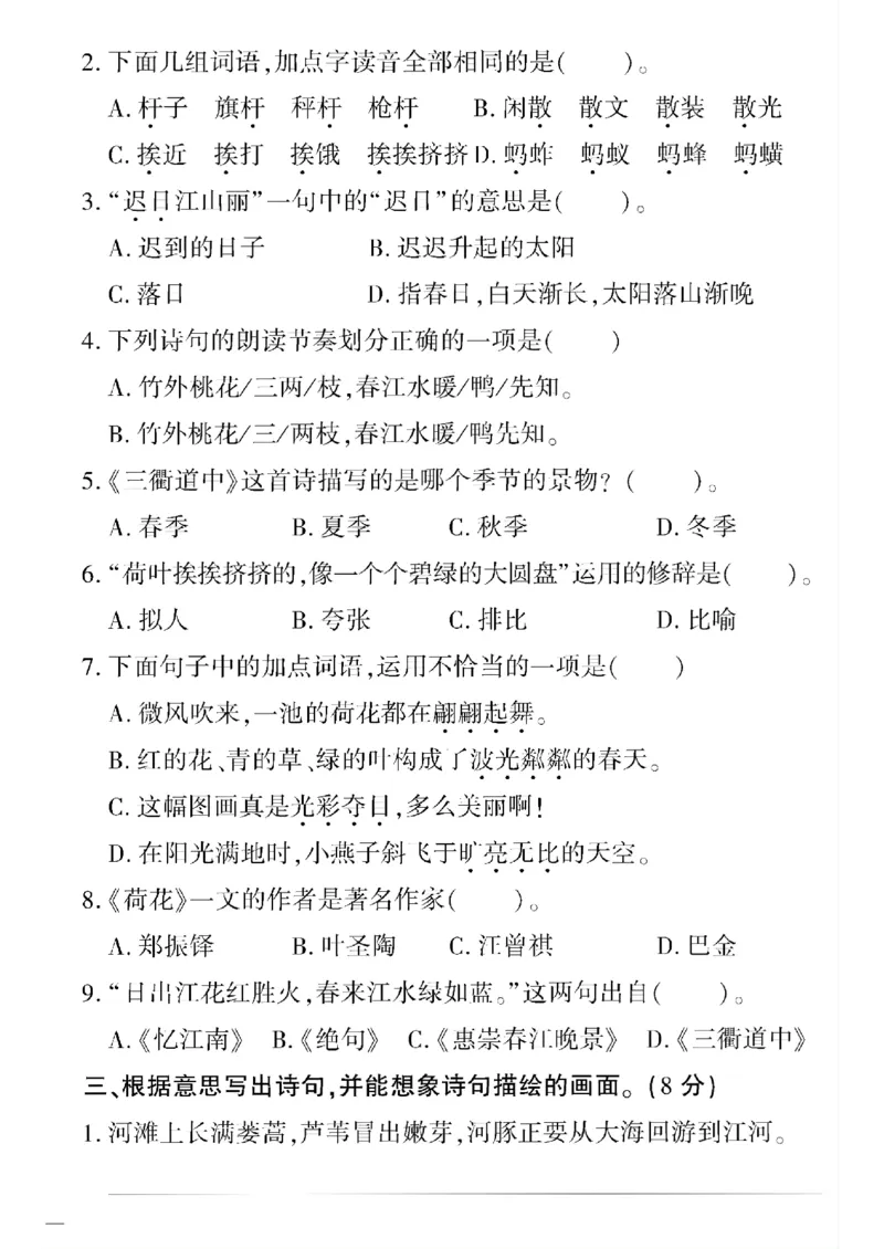 《三年级语文下黄冈360定制密卷(1-4单元)和期中1_小学1-6年级全科全套_1-6年级全科下册_三年级_三年级下语文_语文三下单元检测试卷》第2页预览