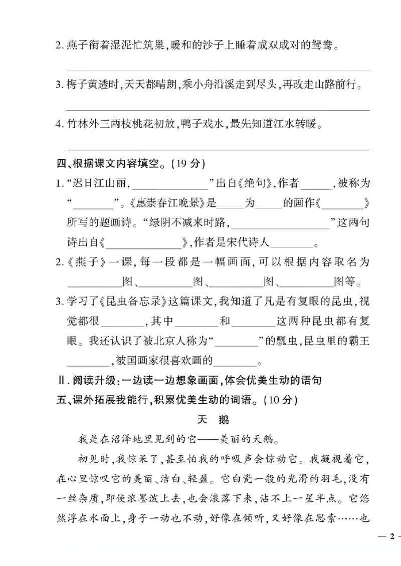 《三年级语文下黄冈360定制密卷(1-4单元)和期中1_小学1-6年级全科全套_1-6年级全科下册_三年级_三年级下语文_语文三下单元检测试卷》第3页预览