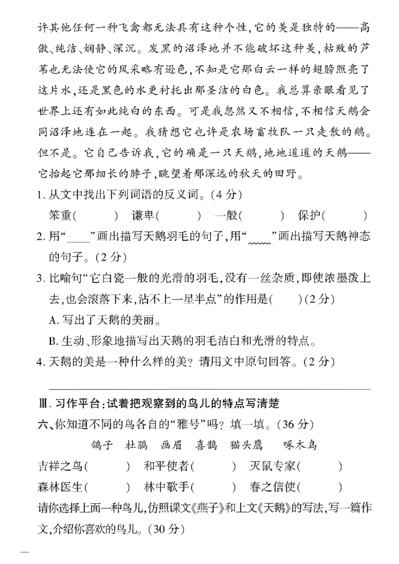 《三年级语文下黄冈360定制密卷(1-4单元)和期中1_小学1-6年级全科全套_1-6年级全科下册_三年级_三年级下语文_语文三下单元检测试卷》第4页预览