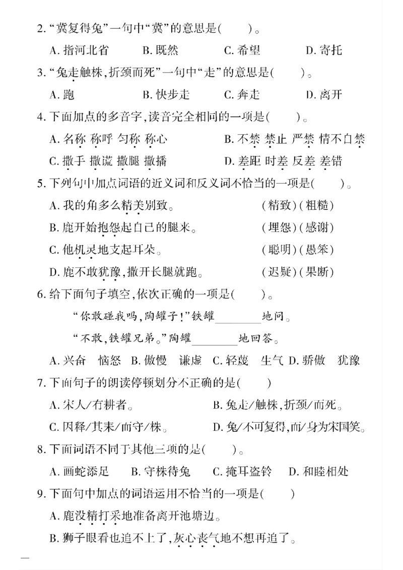 《三年级语文下黄冈360定制密卷(1-4单元)和期中1_小学1-6年级全科全套_1-6年级全科下册_三年级_三年级下语文_语文三下单元检测试卷》第6页预览