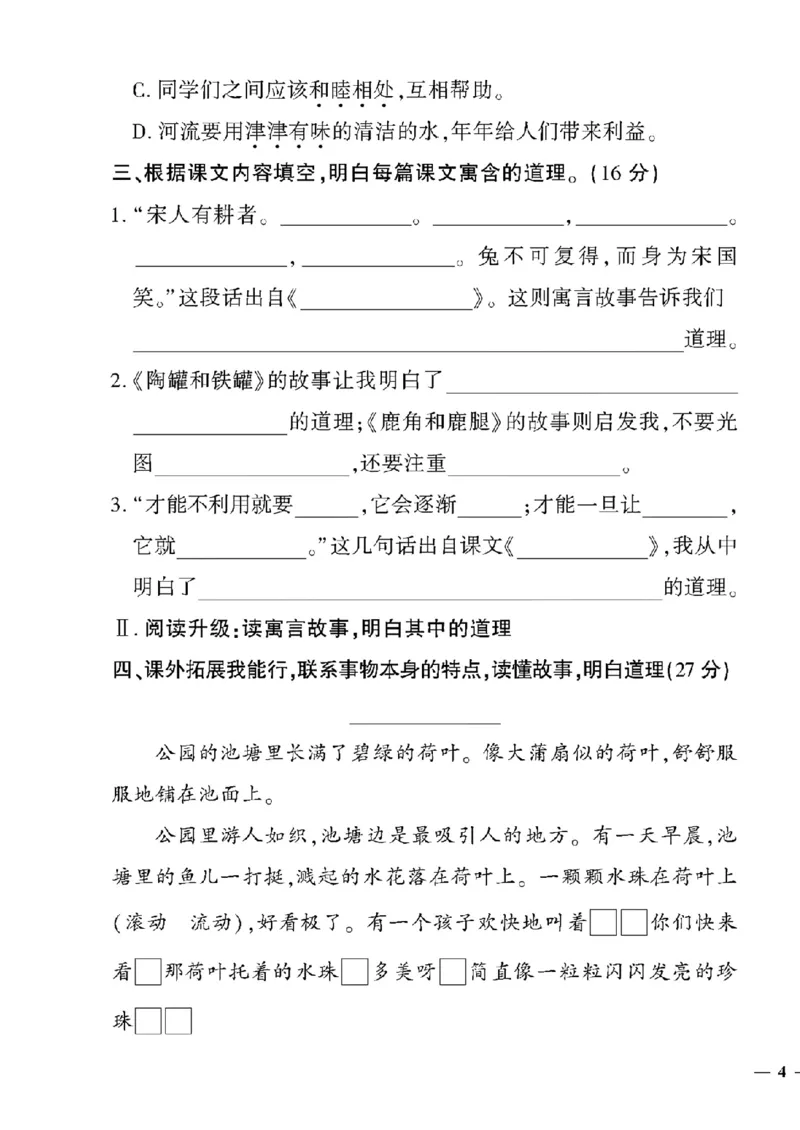 《三年级语文下黄冈360定制密卷(1-4单元)和期中1_小学1-6年级全科全套_1-6年级全科下册_三年级_三年级下语文_语文三下单元检测试卷》第7页预览