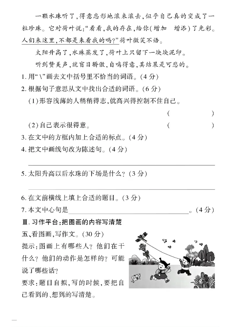 《三年级语文下黄冈360定制密卷(1-4单元)和期中1_小学1-6年级全科全套_1-6年级全科下册_三年级_三年级下语文_语文三下单元检测试卷》第8页预览