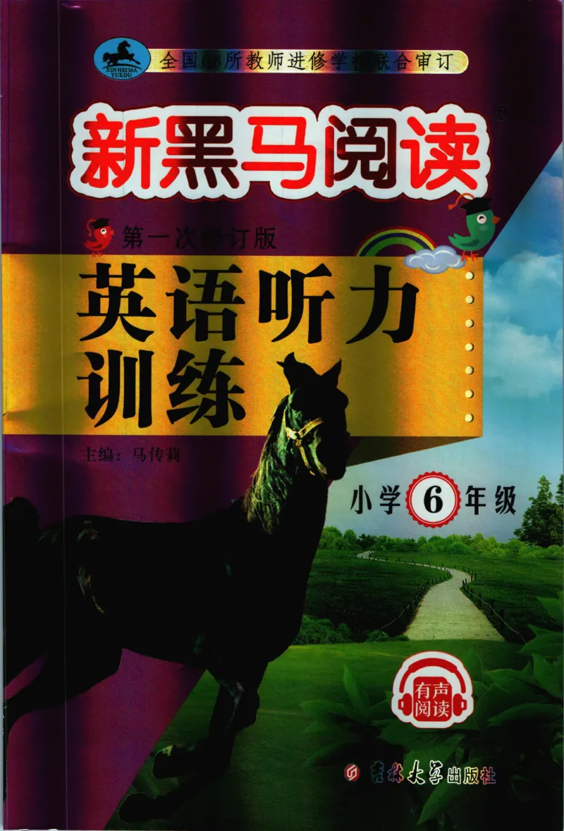 《新黑马阅读英语听力训练六年级_小初高学习资料合集（每天更新）_小学英语学习资料大合集_新黑马阅读·英语听力训练》第1页预览