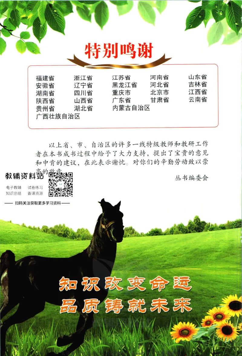 《新黑马阅读英语听力训练六年级_小初高学习资料合集（每天更新）_小学英语学习资料大合集_新黑马阅读·英语听力训练》第2页预览