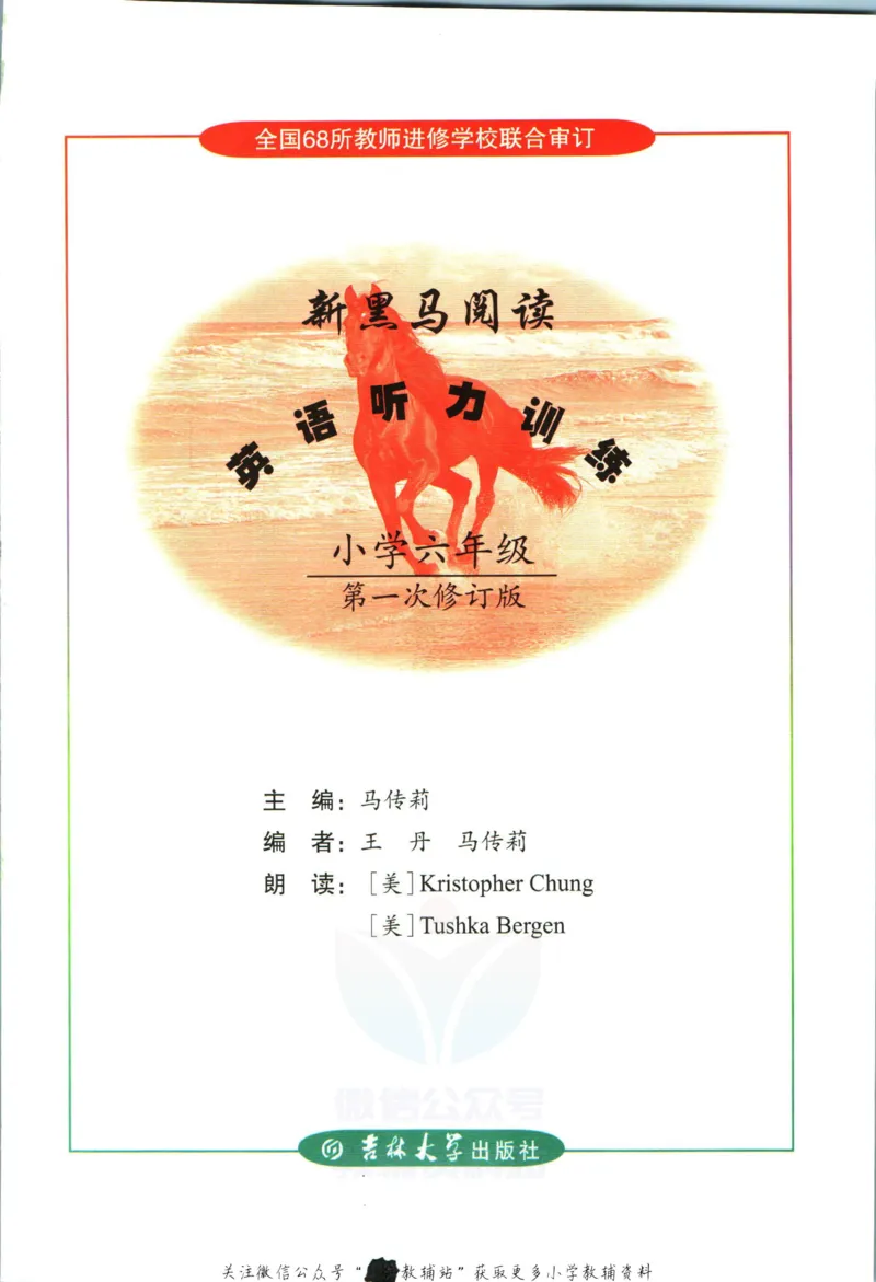 《新黑马阅读英语听力训练六年级_小初高学习资料合集（每天更新）_小学英语学习资料大合集_新黑马阅读·英语听力训练》第3页预览