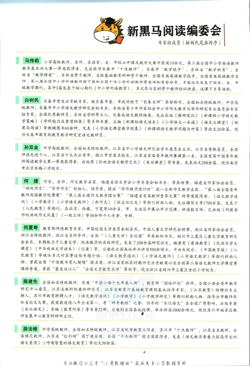 《新黑马阅读英语听力训练六年级_小初高学习资料合集（每天更新）_小学英语学习资料大合集_新黑马阅读·英语听力训练》第4页预览