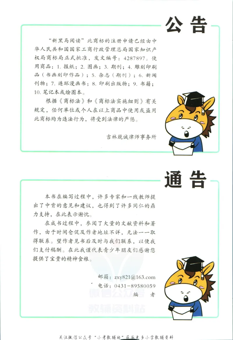 《新黑马阅读英语听力训练六年级_小初高学习资料合集（每天更新）_小学英语学习资料大合集_新黑马阅读·英语听力训练》第6页预览