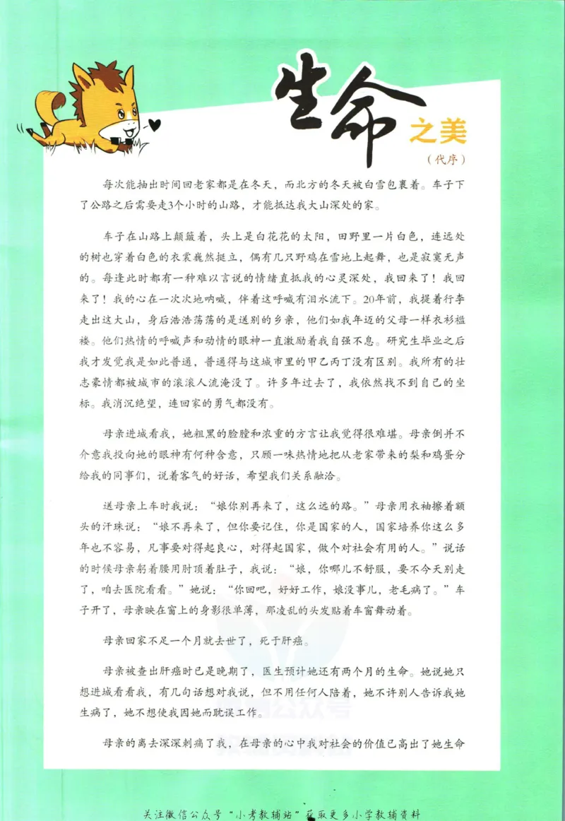 《新黑马阅读英语听力训练六年级_小初高学习资料合集（每天更新）_小学英语学习资料大合集_新黑马阅读·英语听力训练》第7页预览