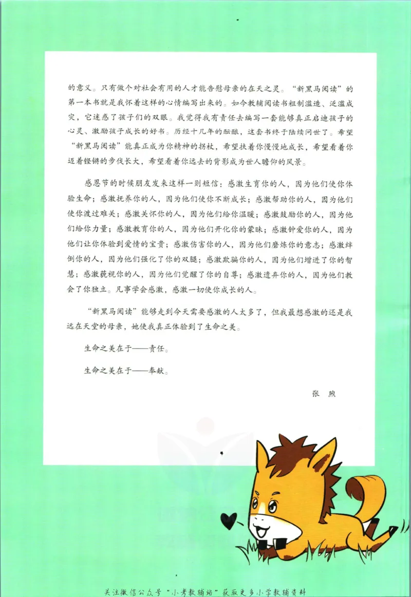 《新黑马阅读英语听力训练六年级_小初高学习资料合集（每天更新）_小学英语学习资料大合集_新黑马阅读·英语听力训练》第8页预览