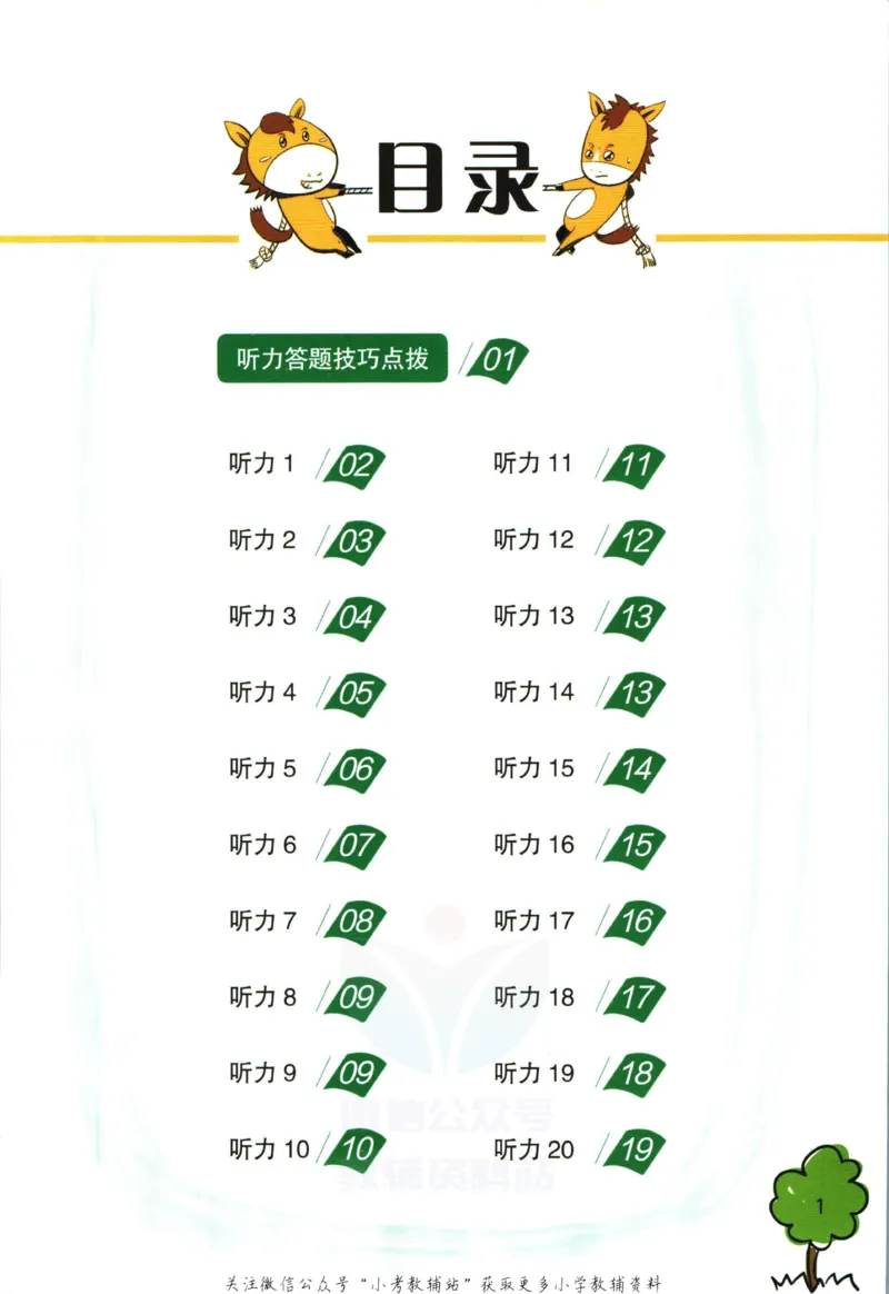 《新黑马阅读英语听力训练六年级_小初高学习资料合集（每天更新）_小学英语学习资料大合集_新黑马阅读·英语听力训练》第9页预览