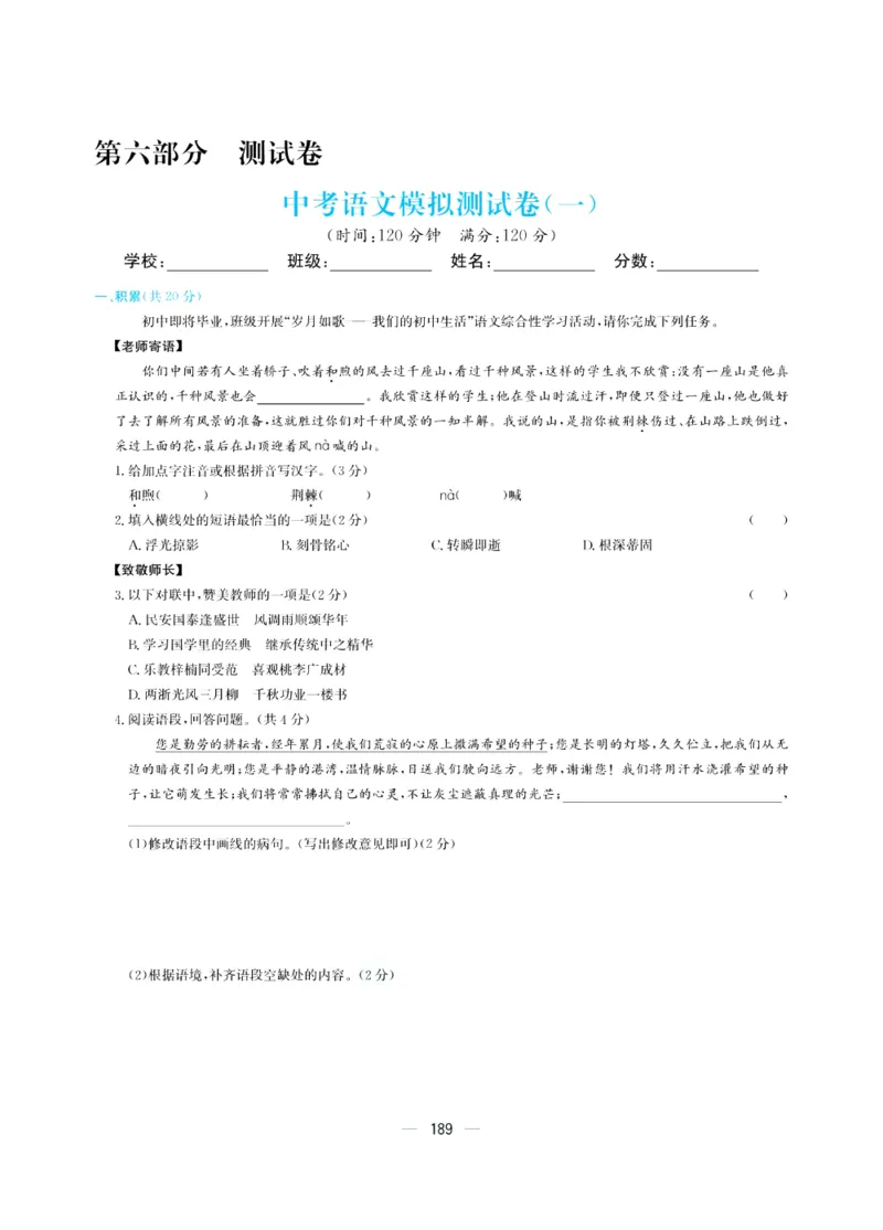 《赢在中考-语文试卷_初中全科目同步习题+精品试卷（7-9年级）(1)_25秋初中语文《同步习题+精品试卷》_初中语文试卷7-9年级上册(1)_《赢在中考》》第1页预览