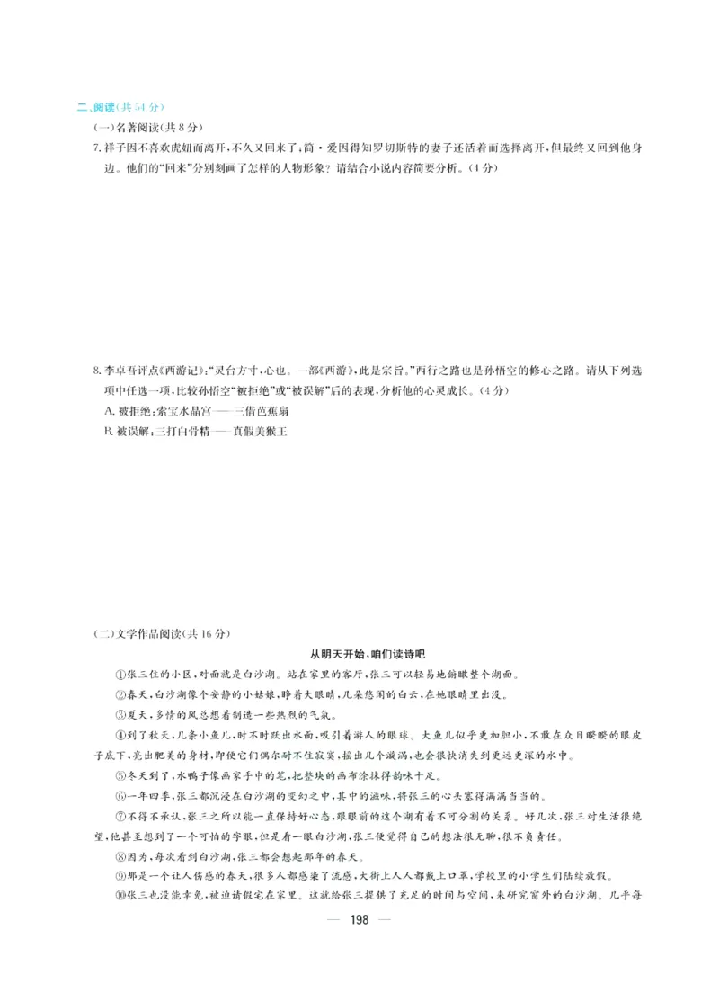 《赢在中考-语文试卷_初中全科目同步习题+精品试卷（7-9年级）(1)_25秋初中语文《同步习题+精品试卷》_初中语文试卷7-9年级上册(1)_《赢在中考》》第10页预览
