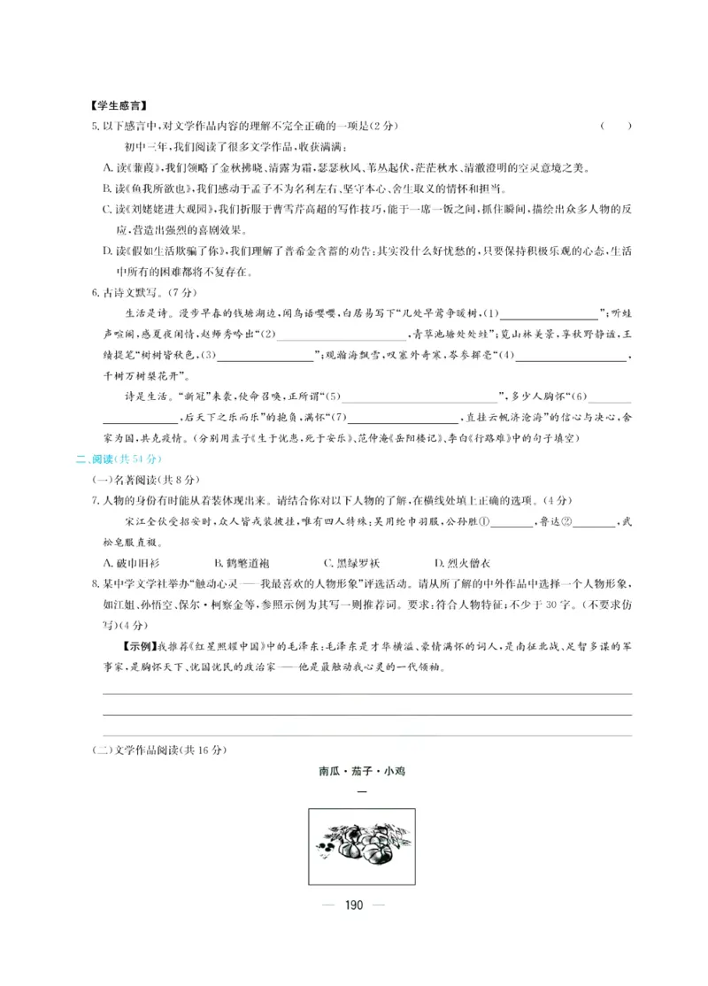 《赢在中考-语文试卷_初中全科目同步习题+精品试卷（7-9年级）(1)_25秋初中语文《同步习题+精品试卷》_初中语文试卷7-9年级上册(1)_《赢在中考》》第2页预览