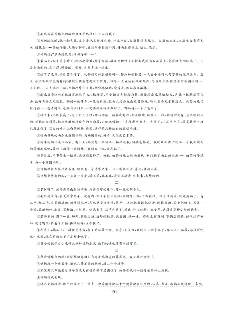 《赢在中考-语文试卷_初中全科目同步习题+精品试卷（7-9年级）(1)_25秋初中语文《同步习题+精品试卷》_初中语文试卷7-9年级上册(1)_《赢在中考》》第3页预览