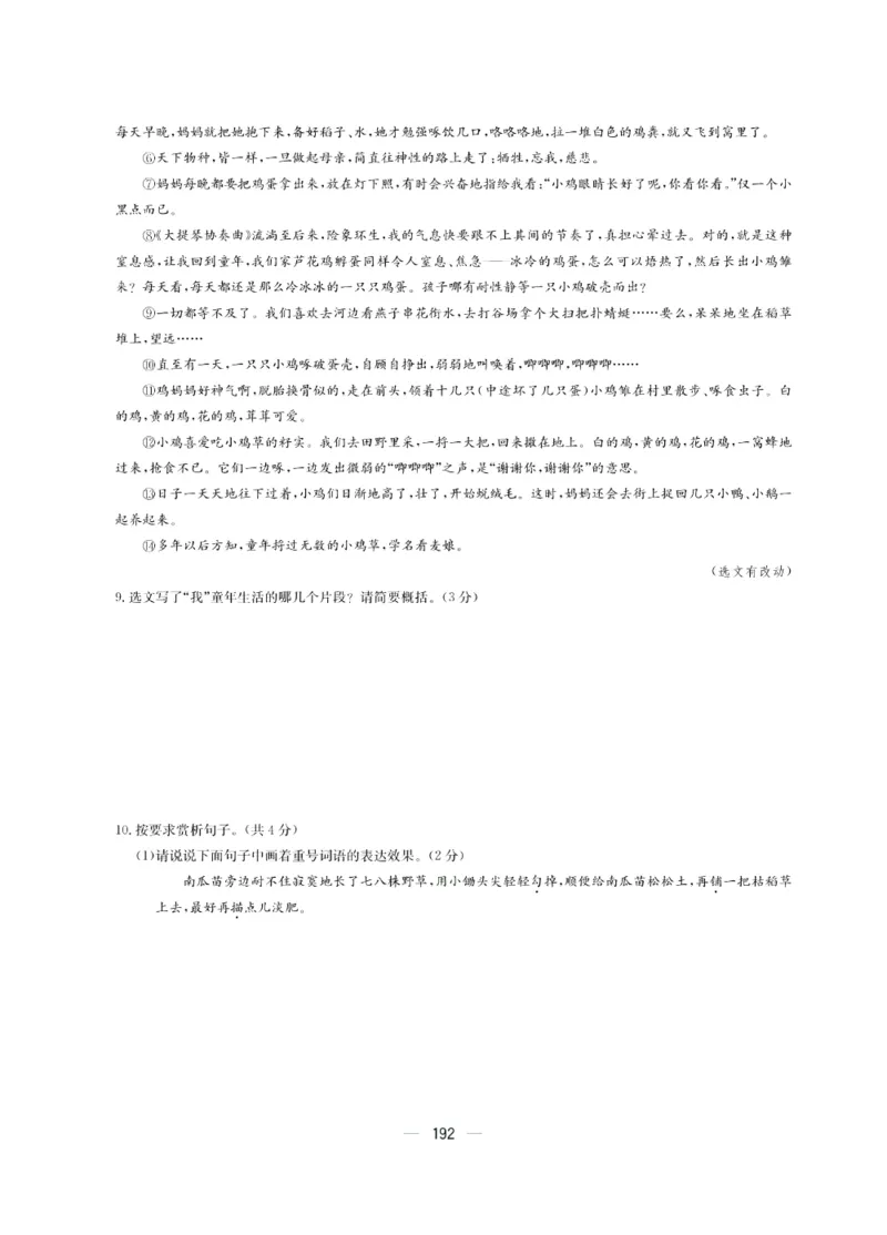 《赢在中考-语文试卷_初中全科目同步习题+精品试卷（7-9年级）(1)_25秋初中语文《同步习题+精品试卷》_初中语文试卷7-9年级上册(1)_《赢在中考》》第4页预览