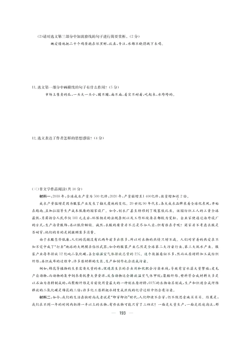 《赢在中考-语文试卷_初中全科目同步习题+精品试卷（7-9年级）(1)_25秋初中语文《同步习题+精品试卷》_初中语文试卷7-9年级上册(1)_《赢在中考》》第5页预览