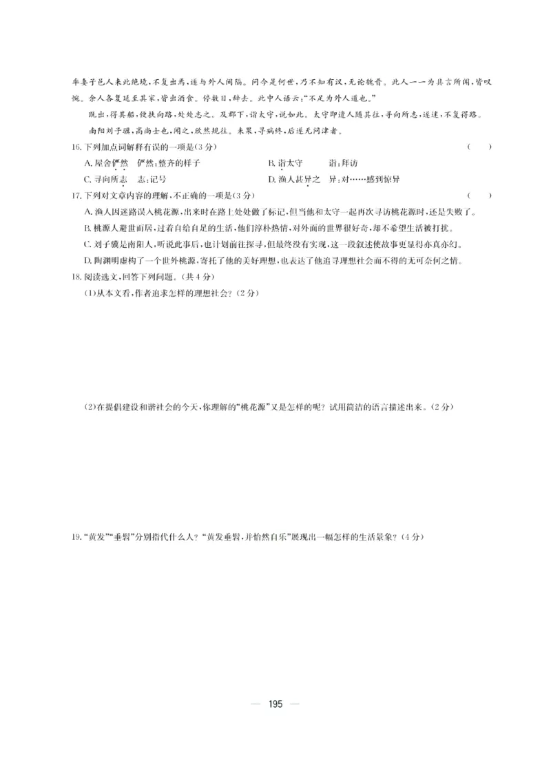 《赢在中考-语文试卷_初中全科目同步习题+精品试卷（7-9年级）(1)_25秋初中语文《同步习题+精品试卷》_初中语文试卷7-9年级上册(1)_《赢在中考》》第7页预览
